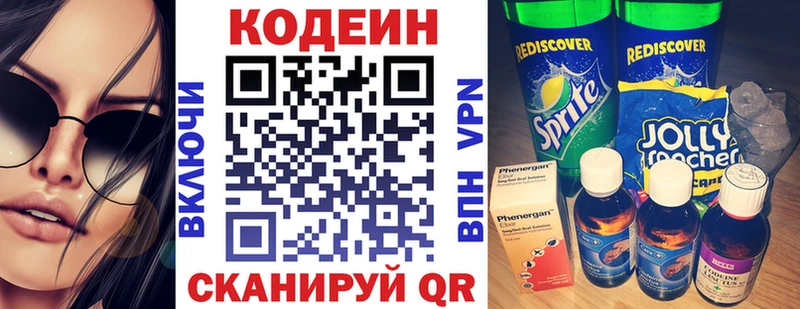 Codein напиток Lean (лин)  Беломорск 